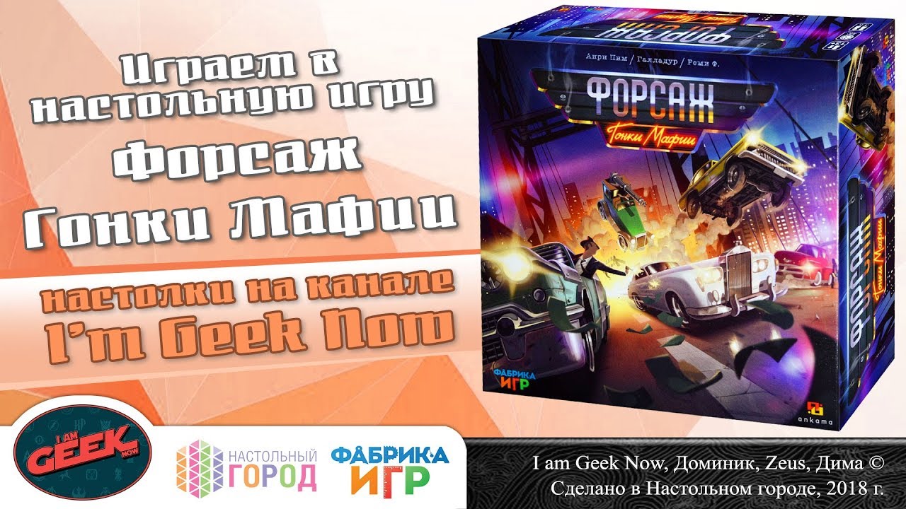 Играем в 
