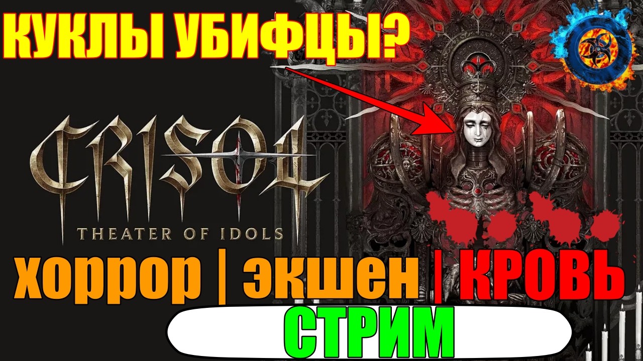 Crisol: Theater of Idols | Гадальный шар и милашка с кровавыми глазками #2