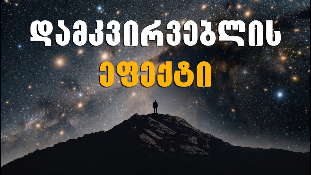 როგორია რელობა დამკვირვებლის გარეშე?