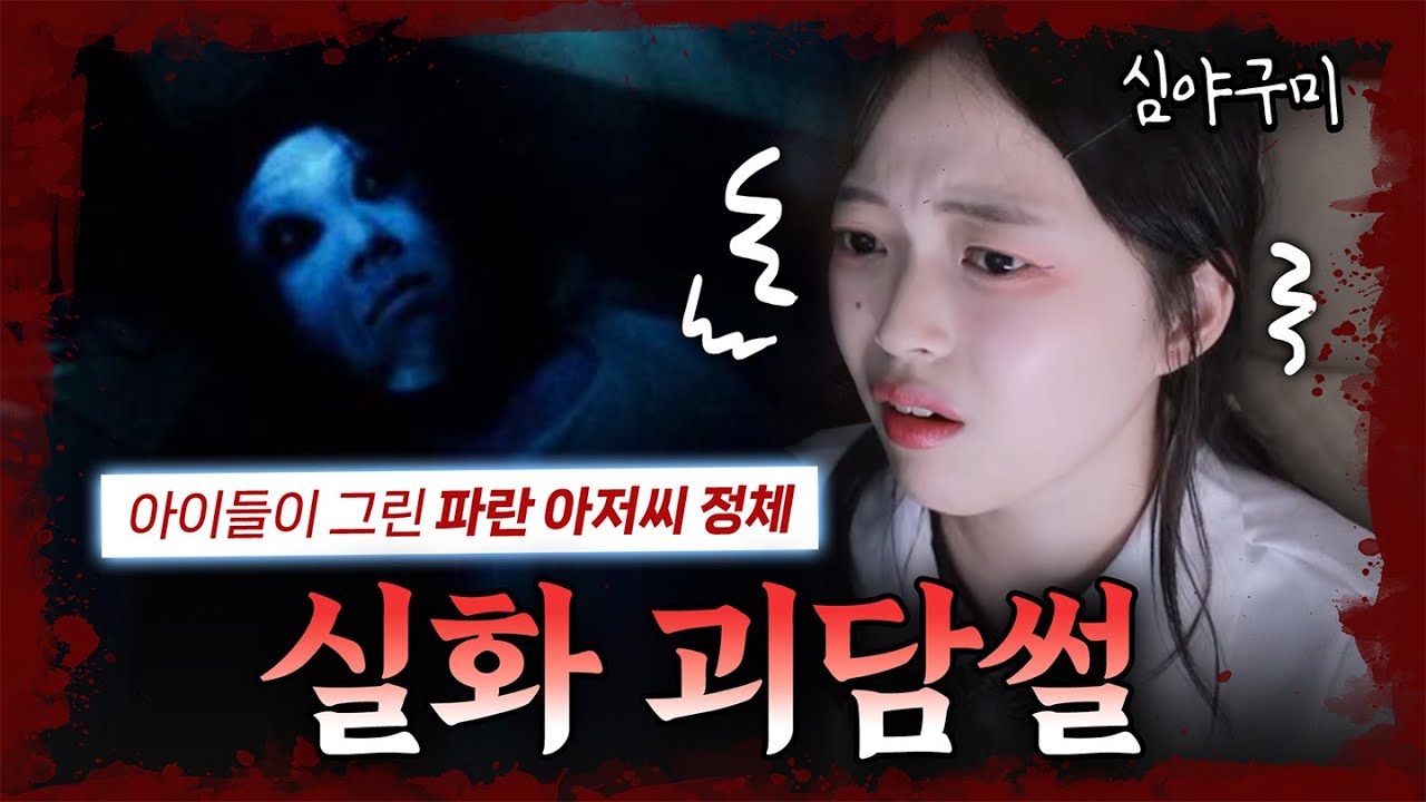 [공포주의] 윗집에서 벌어진 일... 이게 실화라고...?! 소름주의!!!!