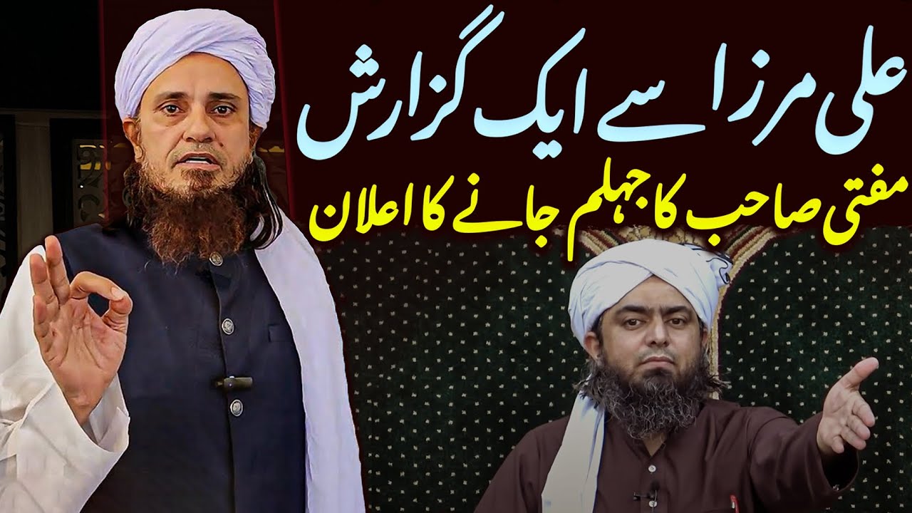 Mufti Sahab Ka Engr Ali Mirza Se Aik Guzarish | Mufti Tariq Masood Ka Jhelum Academy Jane Ka Ilan