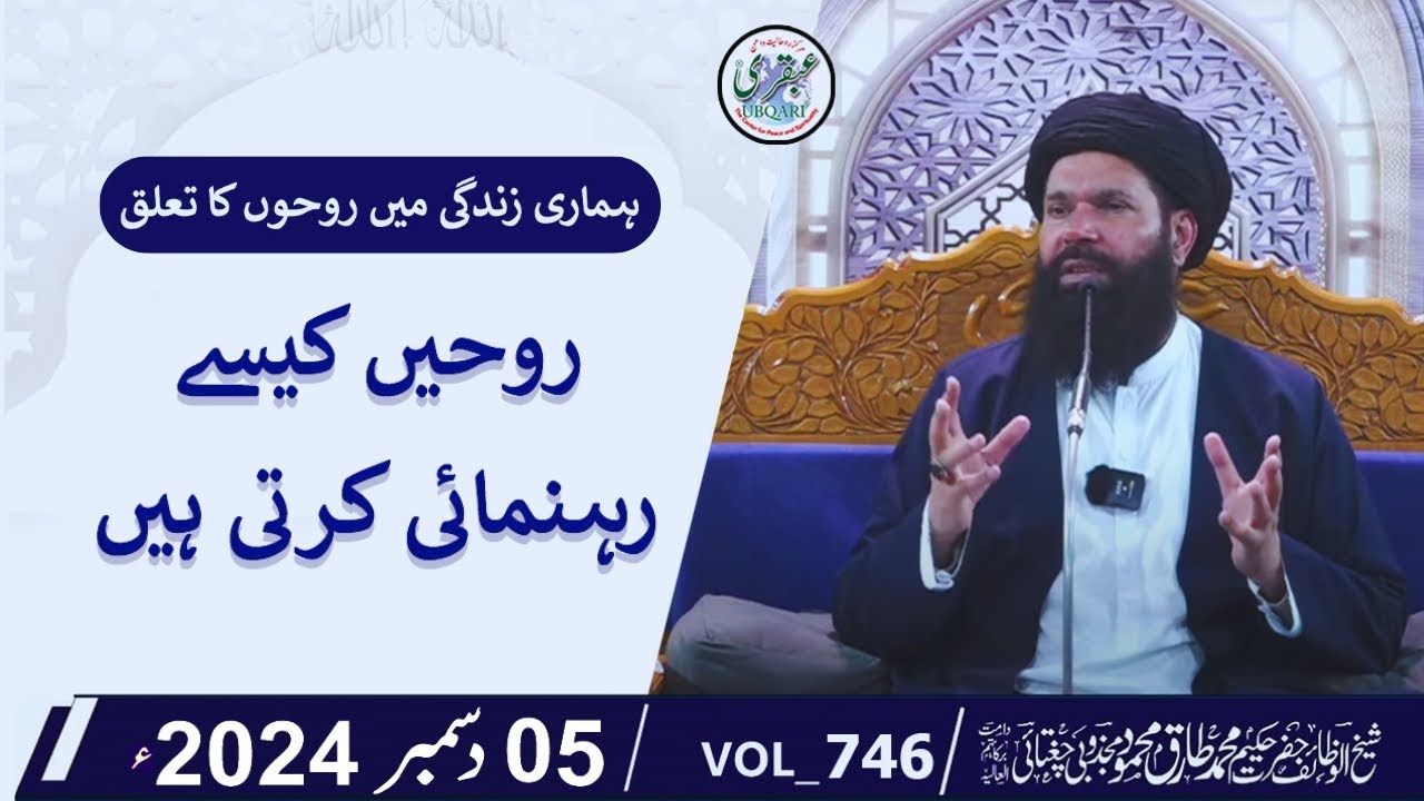 🔴 No Chandi Shab-E-Juma Mehfil | Live | 05 Dec 2024 | Sheikh Ul Wazaif | Ubqari Tasbeeh Khana