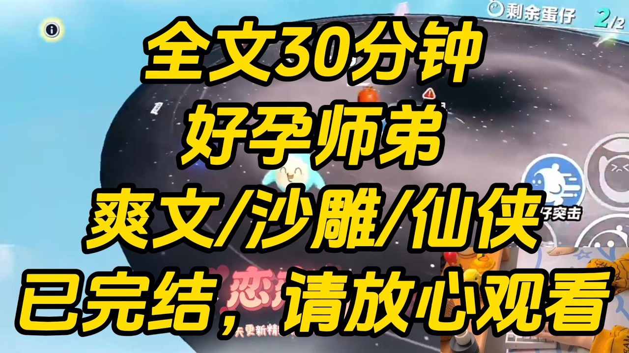 绑定生子系统后。师弟怀上了我的孩子。上个月，他还将我踩在脚下骂我废物。现在，他却大着肚子眼眶通红。「陆仁伽！你是要抛夫弃子吗？！」好孕师弟 #一口气看完 #完结文 #小说