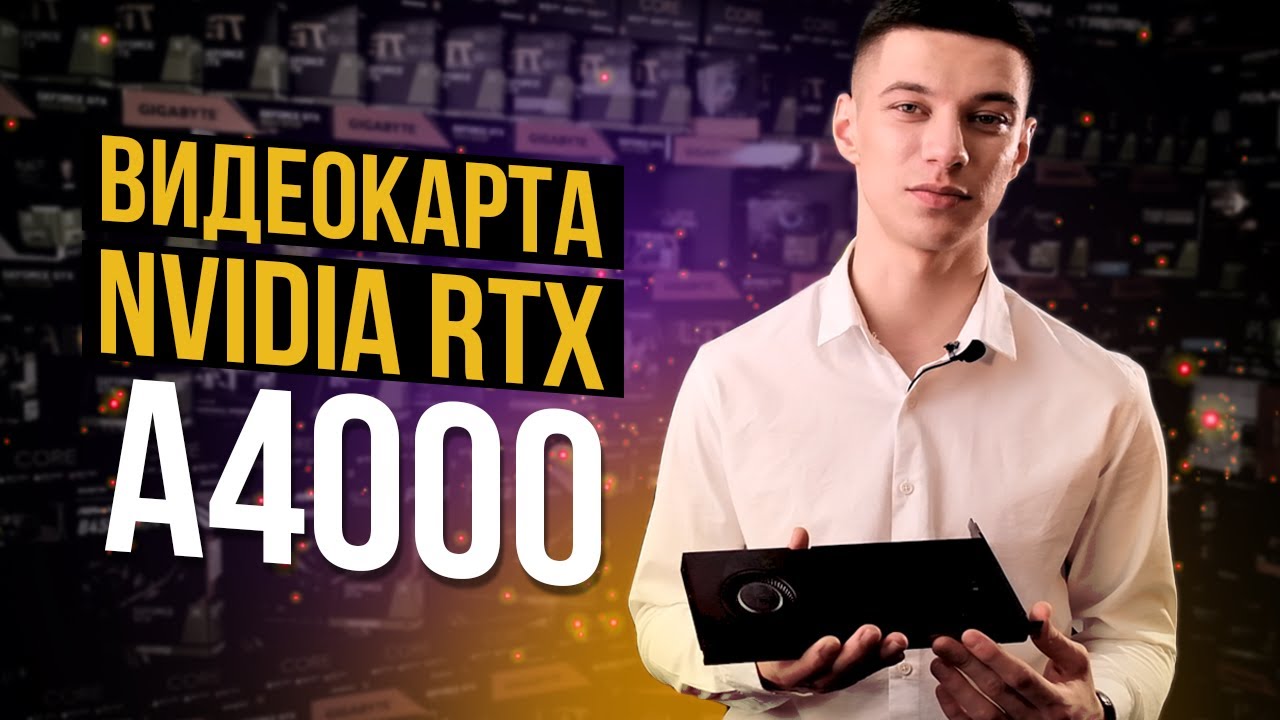 ОБЗОР ВИДЕОКАРТЫ NVIDIA RTX A4000
