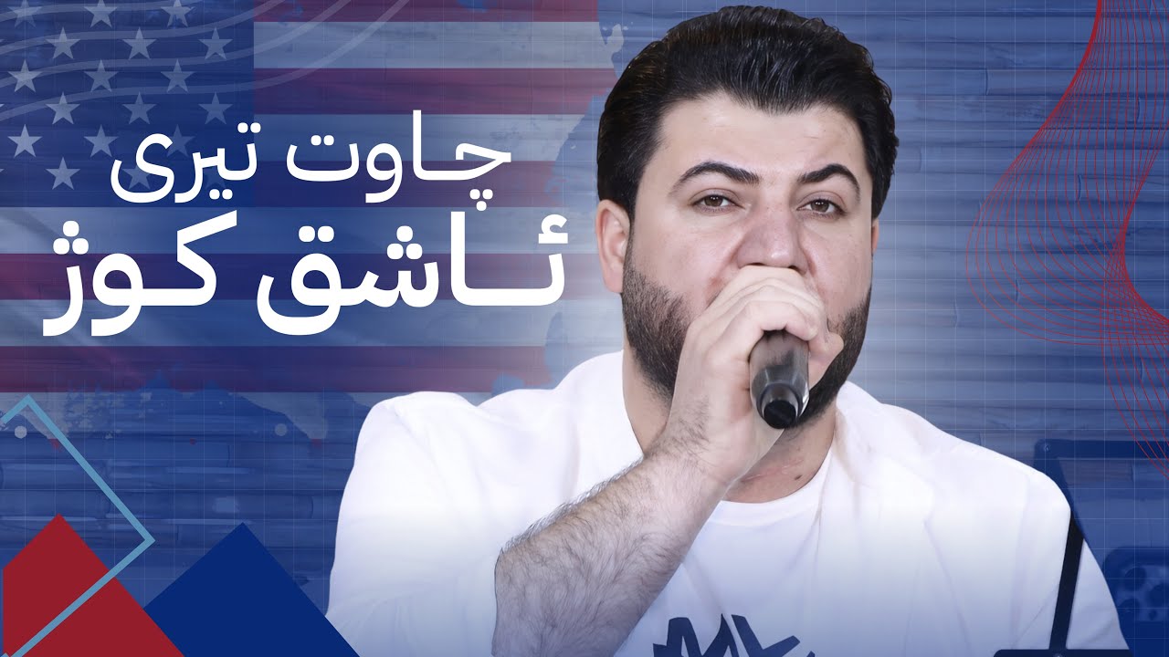 Awat Bokani ( Chawt Tiri Ashq Kuzh ) Danishtni Dana Custom Track 1