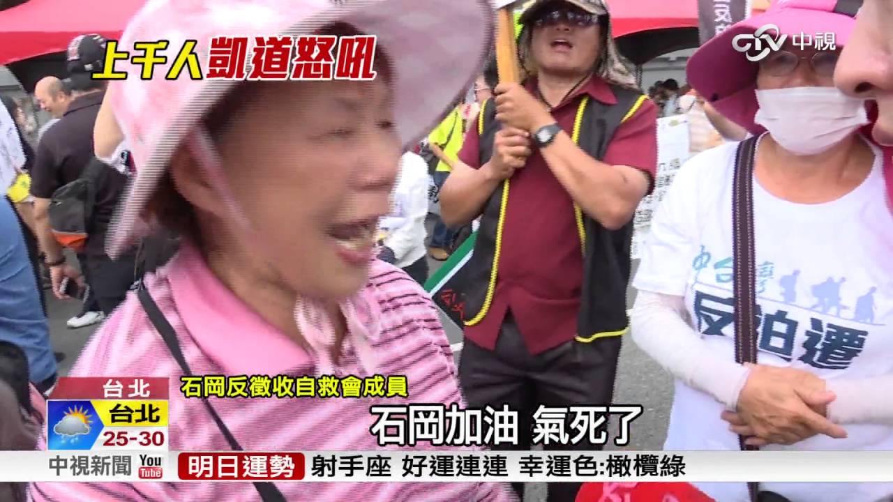 反迫遷聚凱道 砸鞋洩憤痛批花媽.賴神│中視新聞 20160925