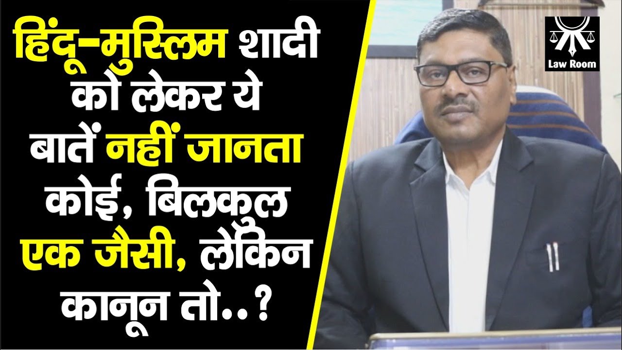 Hindu - Muslim Marriage को लेकर ये बातें नहीं जानते होंगे आप, बहुत कुछ है एक जैसा, पर कानून ?