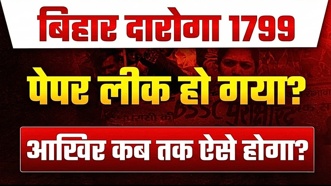 बिहार दरोगा 1799 || पेपर लीक हो गया? आखिर कब तक ऐसा होगा? #biharsi #gsmentorship
