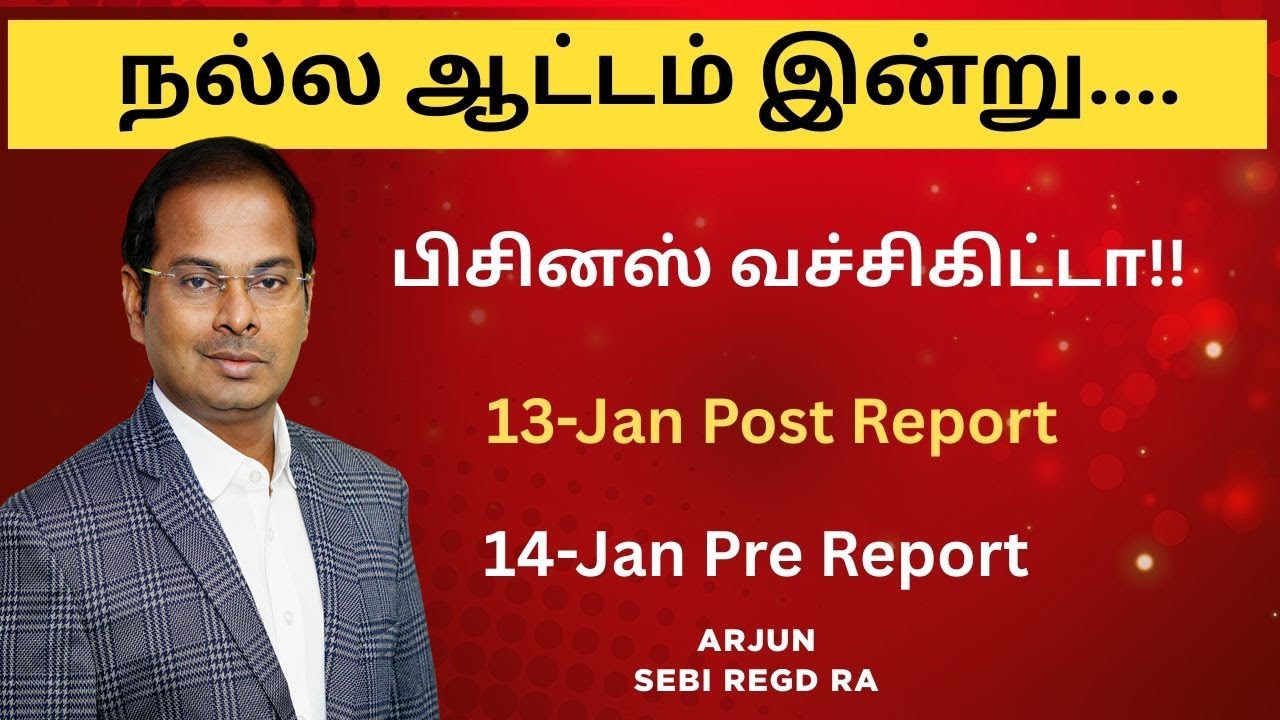யாராவது பிசினஸ் வச்சிகிட்டா!!  | TCS | LT | 13-Jan Post Report | 14-Jan Pre Report