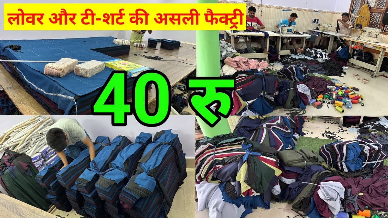 Lower और T-shirts की असली फैक्ट्री ! Lower Manufacturer ! T-shirt Manufacturer ! Cheapest T-shirt