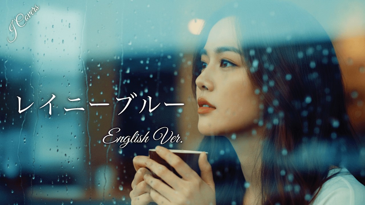 レイニーブルー Rainy Blue (English Ver.) – 徳永英明 | Cinematic Orchestral Ballad | J Covers