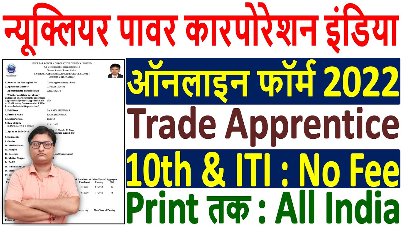 NPCIL ITI Apprentice Online Form 2022 Kaise Bhare &brvbar;&brvbar; How to Fill NPCIL Apprentice Online Form 2022