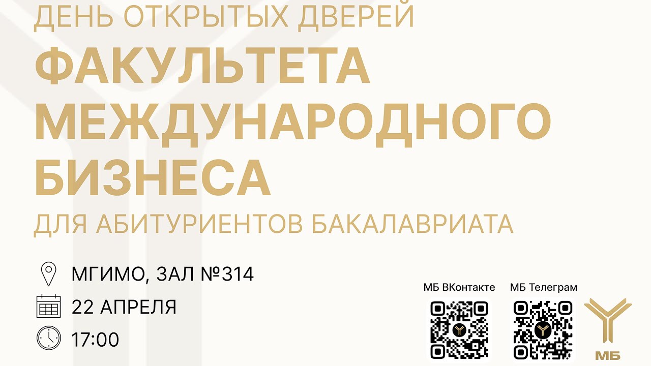 ДОД бакалавриата Факультета международного бизнеса 22.04.2024