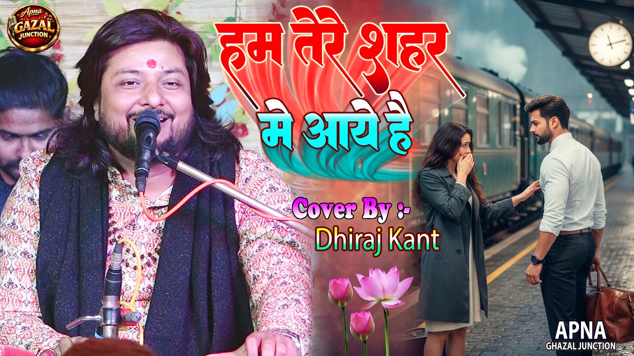 Hum Tere Shahar Mein Aaye Hai | हम तेरे शहर में आए हैं | Dhiraj Kant Dard Bhari Ghazal |#Dhiraj_Kant