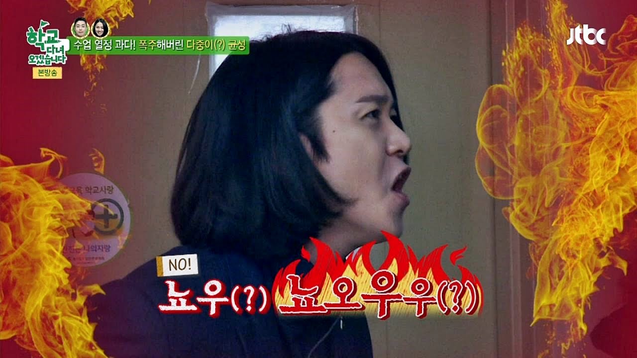 폭주하는 다중이(?) 강균성 '누가 좀 말려줘요' 학교 다녀오겠습니다 37회