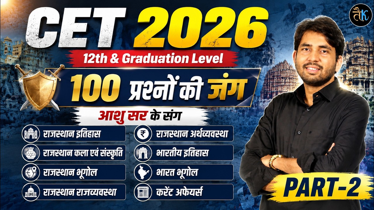 Rajasthan CET 2026 | Rajasthan CET Gk 100 important Questions | Rajasthan Gk + India Gk By Ashu Sir