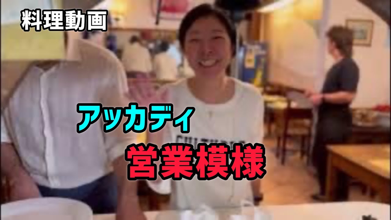 【料理動画】アッカディ営業模様&カジンのティラミス