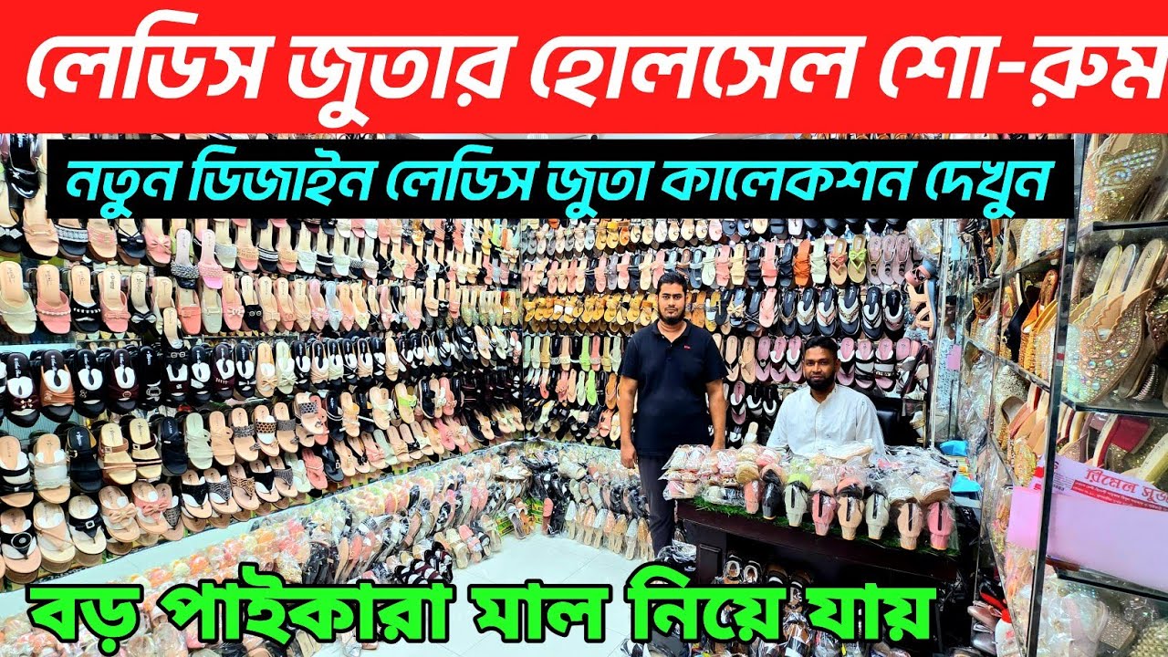ফুলবাড়িয়া লেডিস জুতার প্রস্তুতকারক সন্ধান। লেডিস জুতার দাম ২০২৬। ladies shoes wholesale market👍