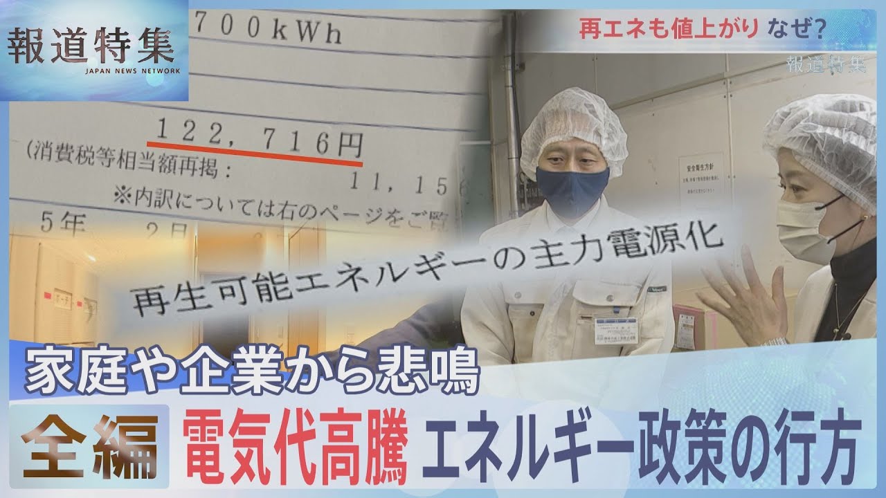【全編】「体のために部屋を暖かく…は贅沢」ひとり親の悲鳴　止まぬ電気代高騰「これ以上何を節約できるのか」【報道特集】