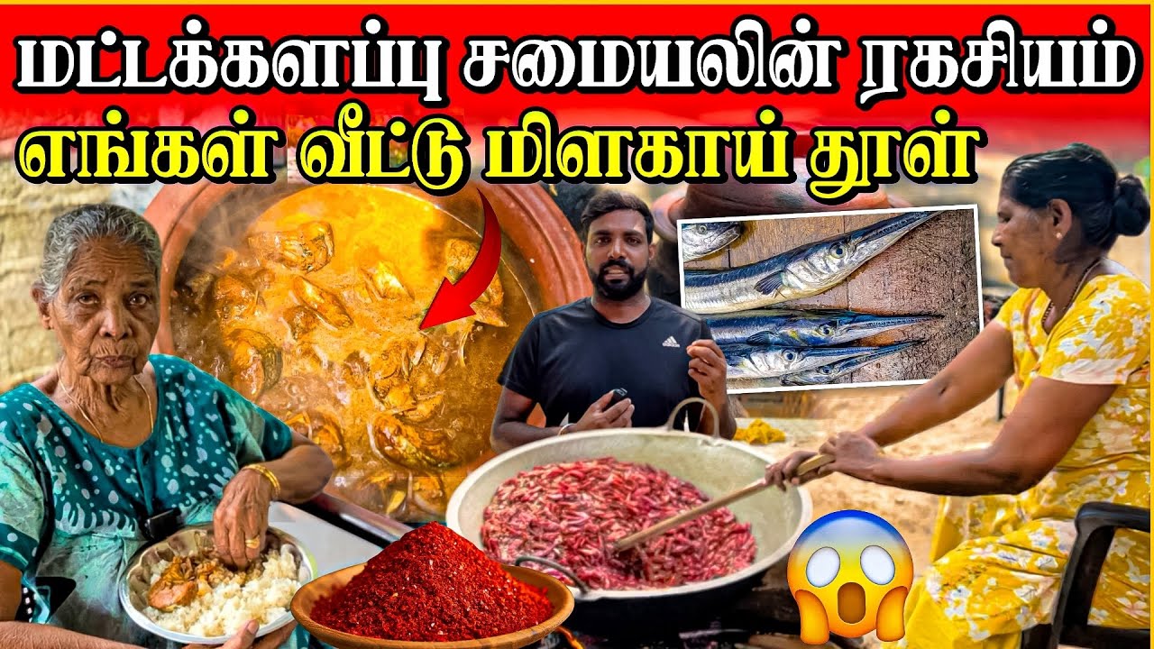 வீட்டில் செய்த மிளகாய் தூளும் | ருசியான முரல் மீன் குழம்பு | Linga Village View