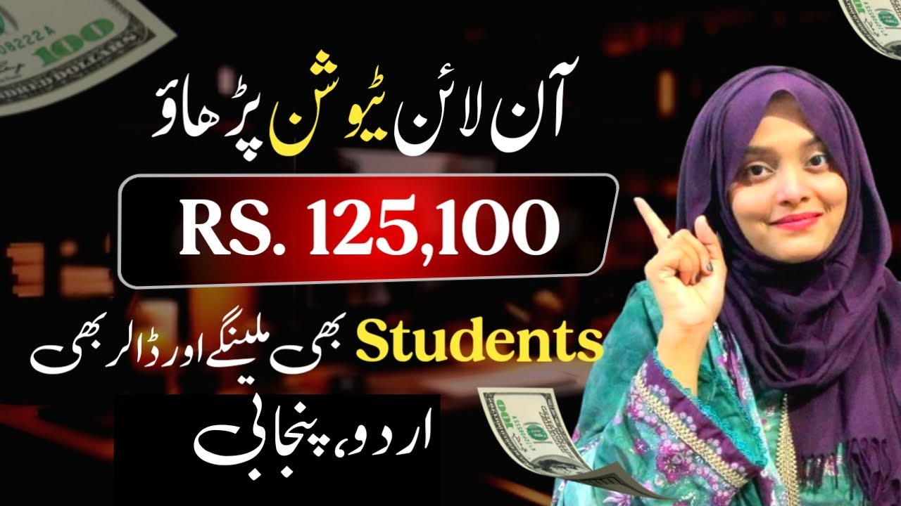 Online tuition jobs from home in Pakistan | Online tutoring jobs | Earn money by online tuition