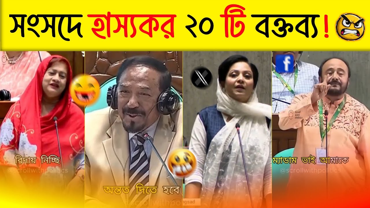 20 funny speeches in Parliament 🤣 | Funny Parliament Moments | THE FUN UNIC