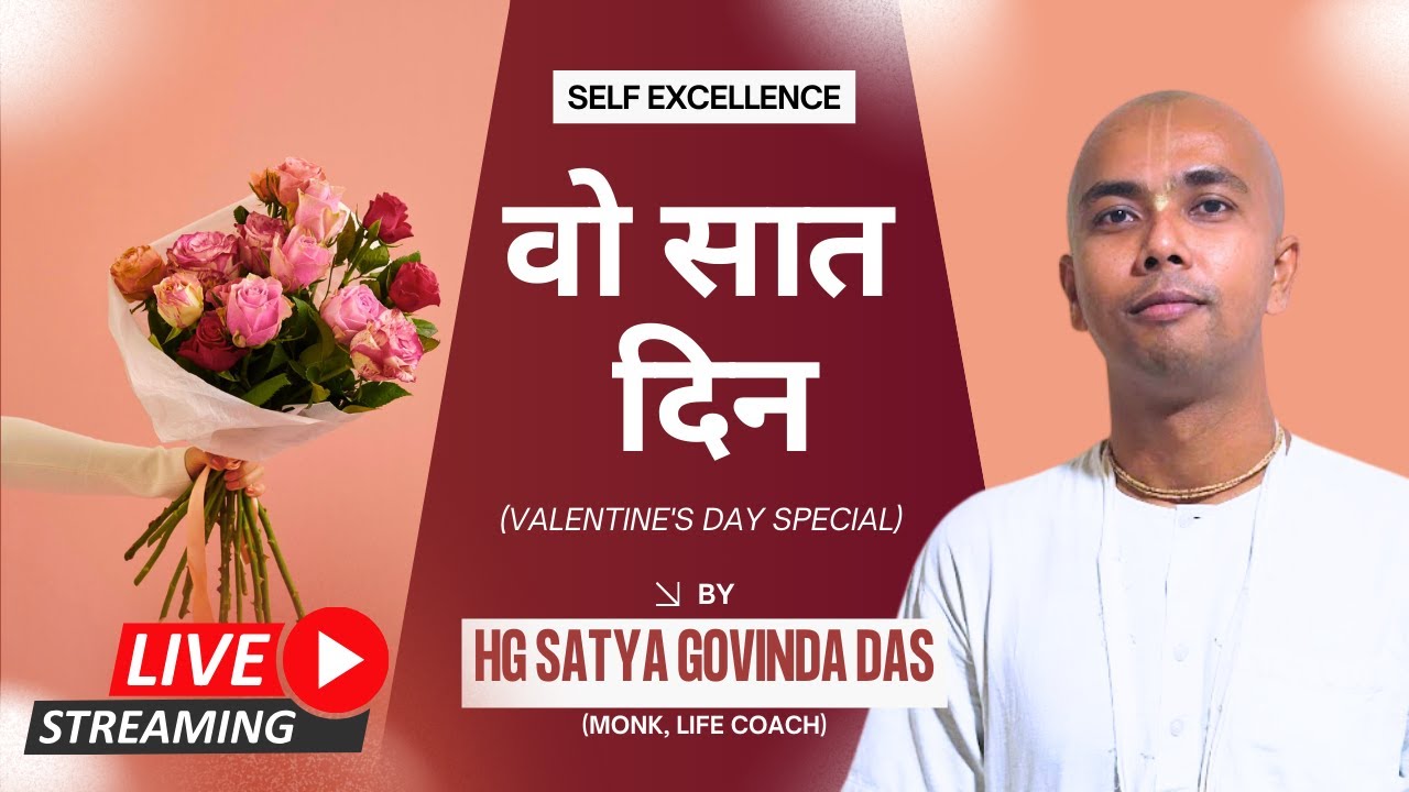 Woh Saat Din - वो साथ दिन (Valentine's Day Special) By HG Satya Govinda Das | 1st February, 2026