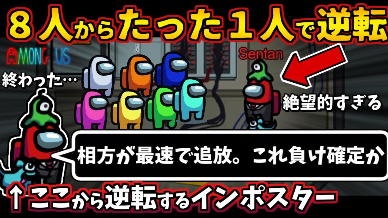 [Among Us]人狼3000戦経験者！８人から１人で大逆転するインポスター！上手いベントキルで攻略【#アマングアス #AmongUs #宇宙人狼 人狼ガチ勢日本語実況解説 立ち回りコツ初心者講座】