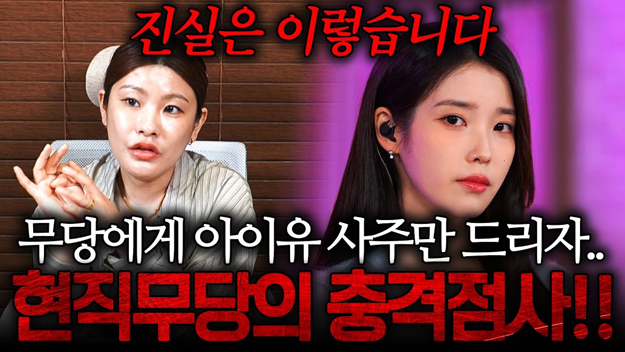 신들린 무당에게 