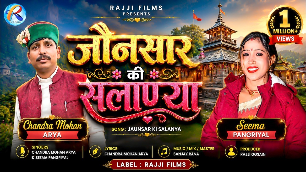 Jaunsar Ki Salanya | Chander Mohan Arya | Seema Pangriyal | Pooja Kala