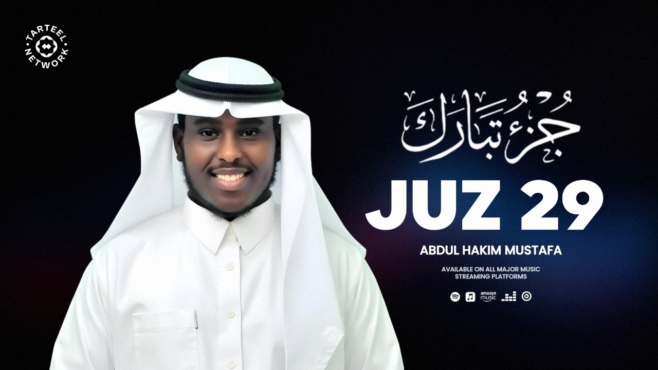 Juz 29 | Very Beautiful Quran Recitation | Tranquil repose protection | جزء تبارك