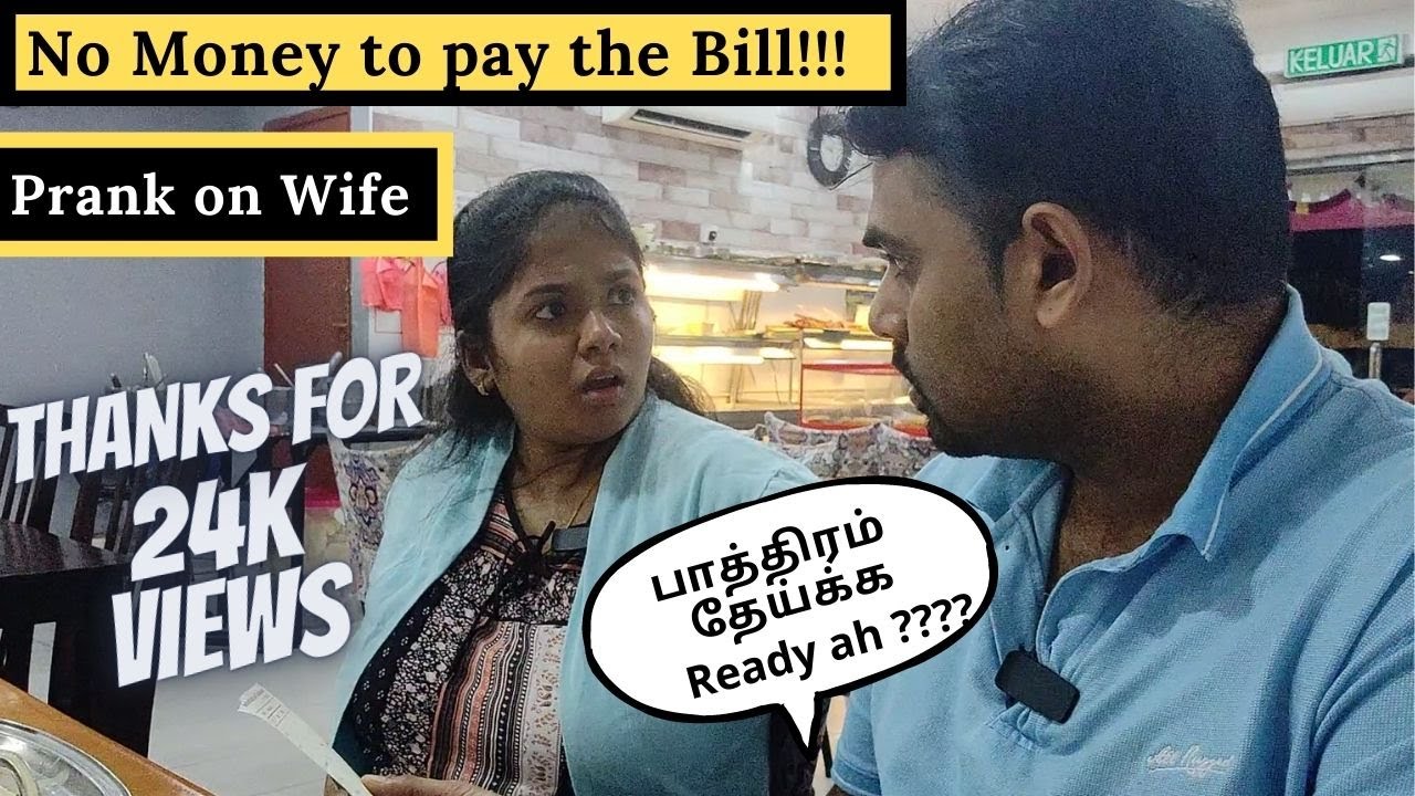 Bill Pay பண்ண காசு இல்ல | Restaurant Prank on Wife | Tamil Funny Couple