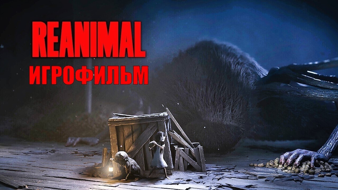 Reanimal [игрофильм]