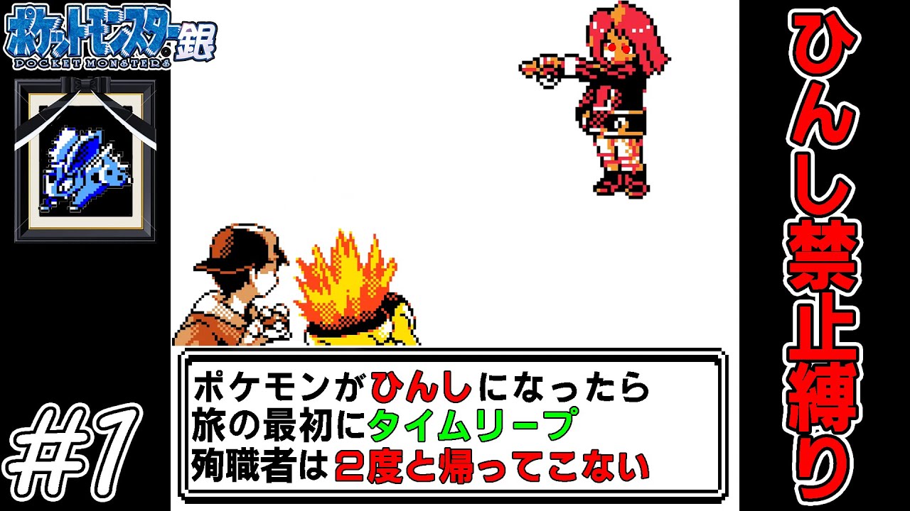 【ゆっくり実況】犠牲者を出さず侵略者から世界を救え！　part1【ポケモン銀】