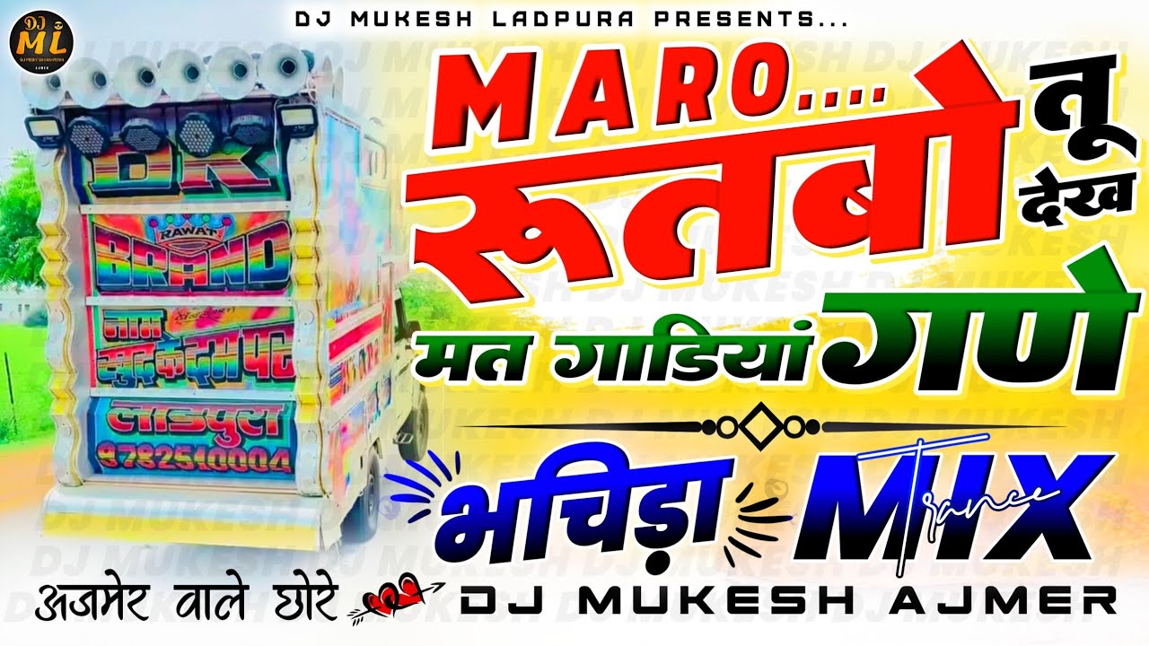 अजमेर वाले छोरे..🤸मारो रूतबो तू देख🤩मत गाड़ियां गणे💥Top Trance Mix |💕Rahul Gurjar |🔥Dj Mukesh Ajmer 