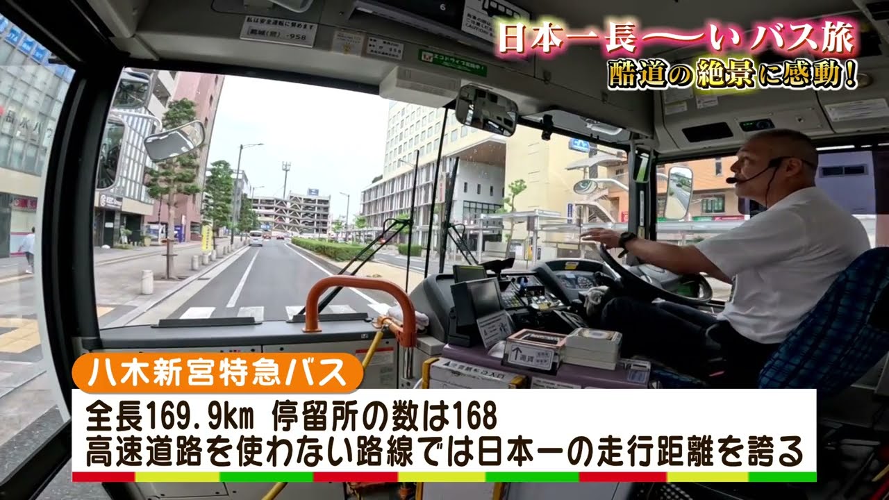 【#ローカル路線バスの旅】 日本一長いバス　車窓から酷道を体感！運転手の絶景オススメガイドにも注目❗️奈良・大和八木～和歌山•新宮 6時間30分 　【4K】ノーカット版