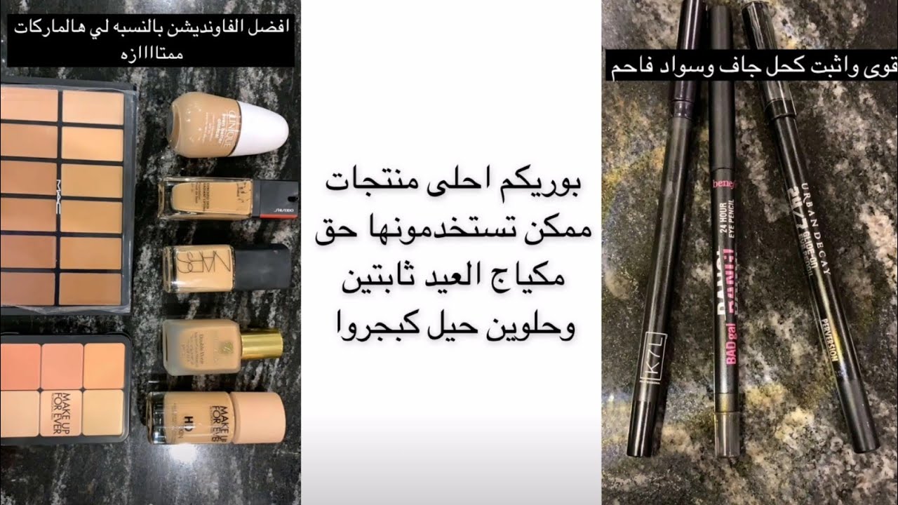 افضل واحلى منتجات مكياج ممكن تستخدمونها للمناسبات بالتفصيل✨ مشاعل ارتست