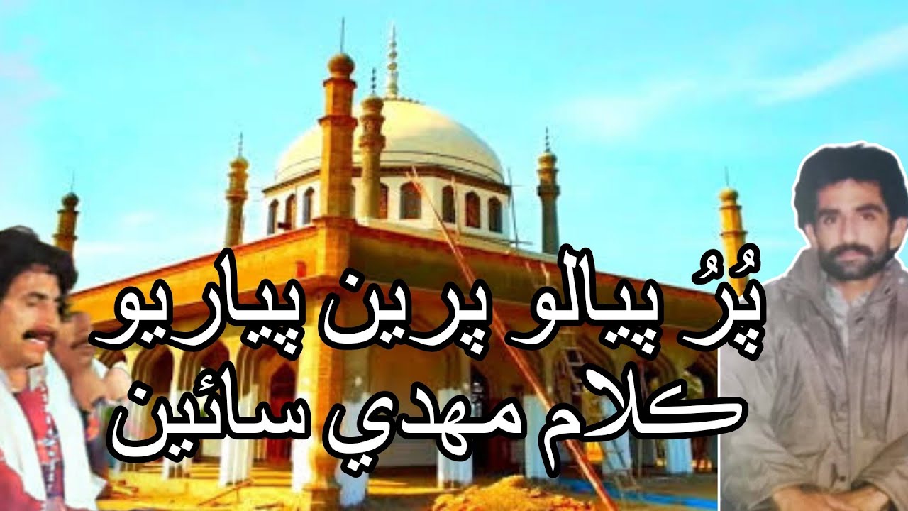 Faqeer Mansoor Ali Song Purr peyalo