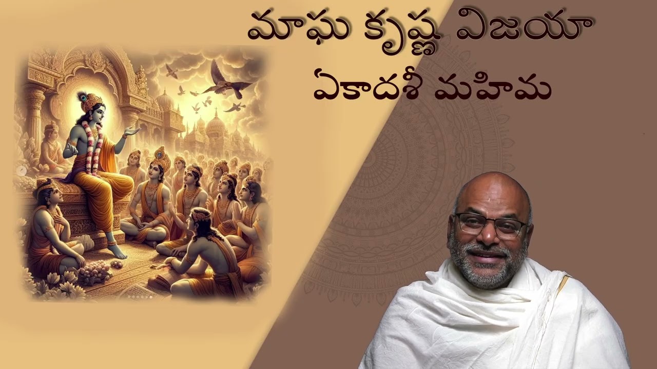 Magha Krisha ekadashi mahima By Vadirajacharya karanam Telugu