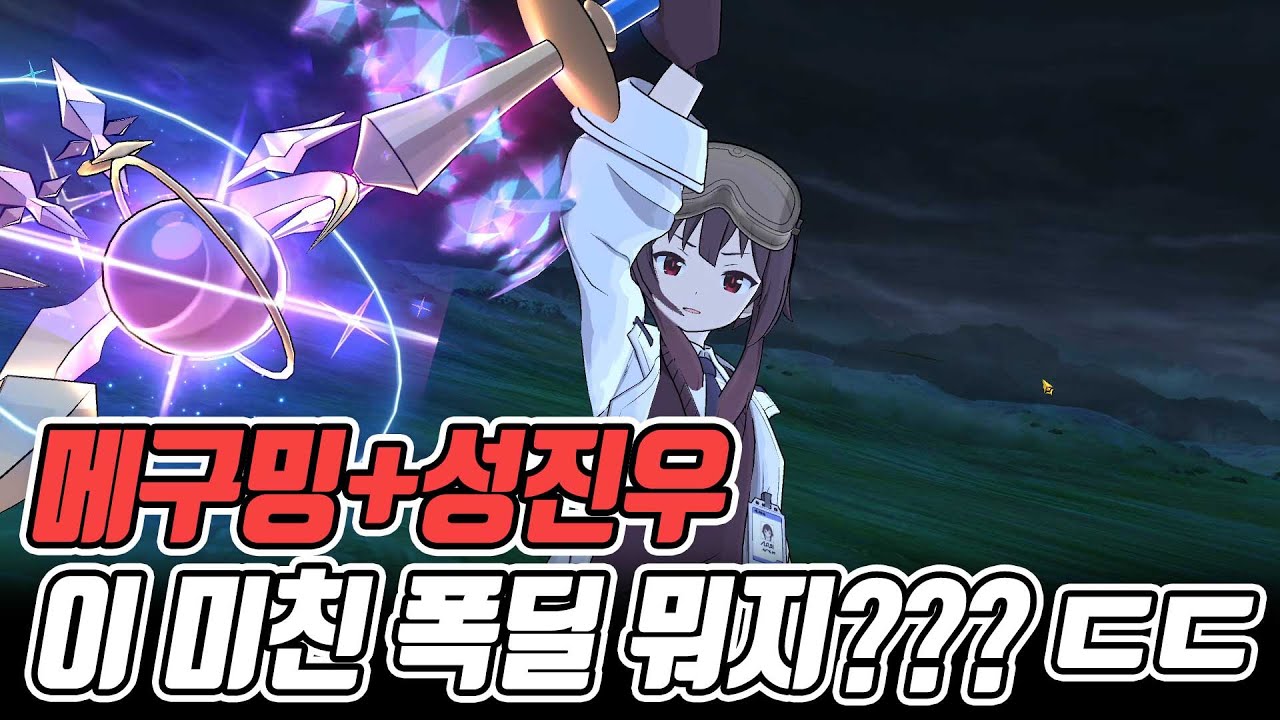 메구밍+성진우! 미쳤따 이 조합!! 후턴에서도 이긴다고??? [일곱개의대죄] [구스마일]
