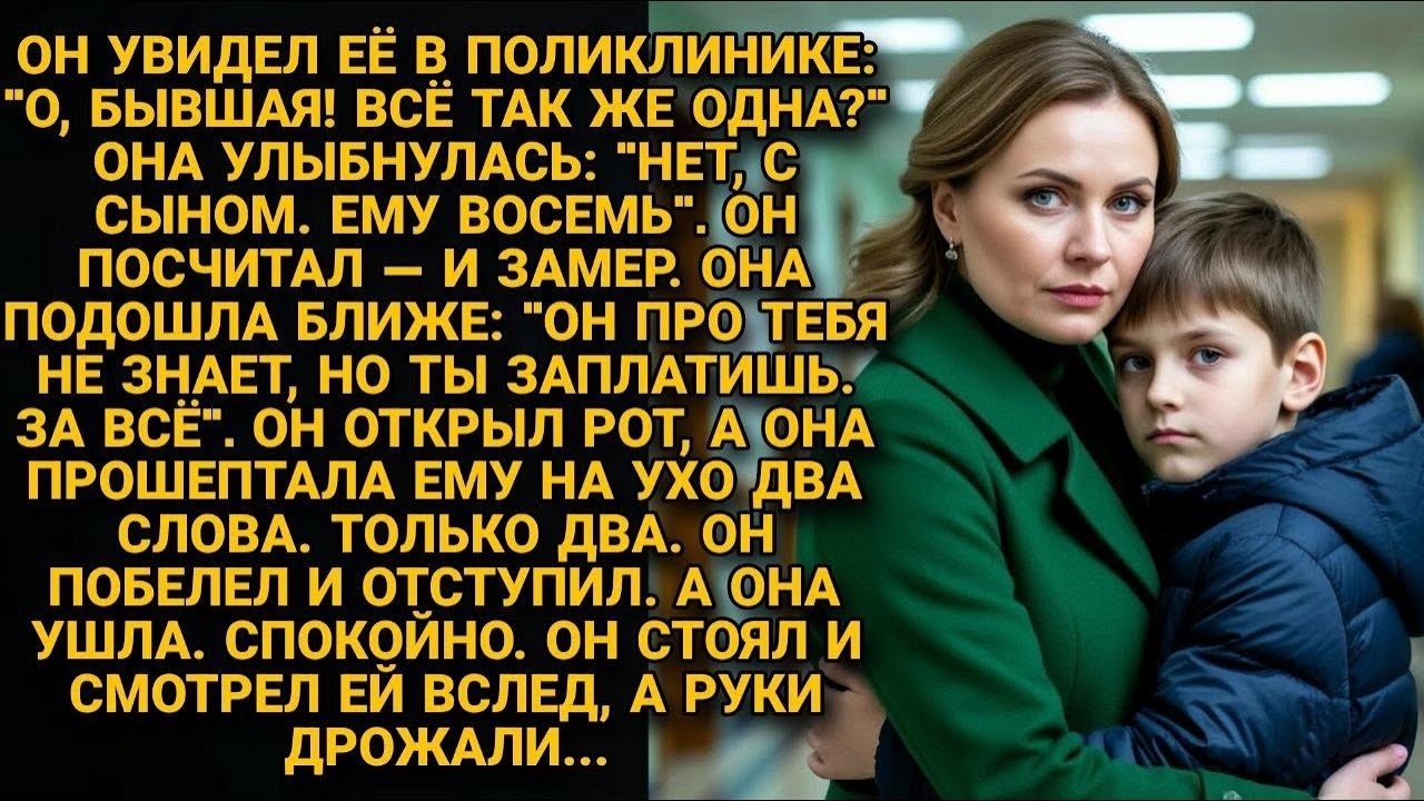 Она ждала 9 лет чтобы отомстить   Два слова в поликлинике — и его жизнь рухнула