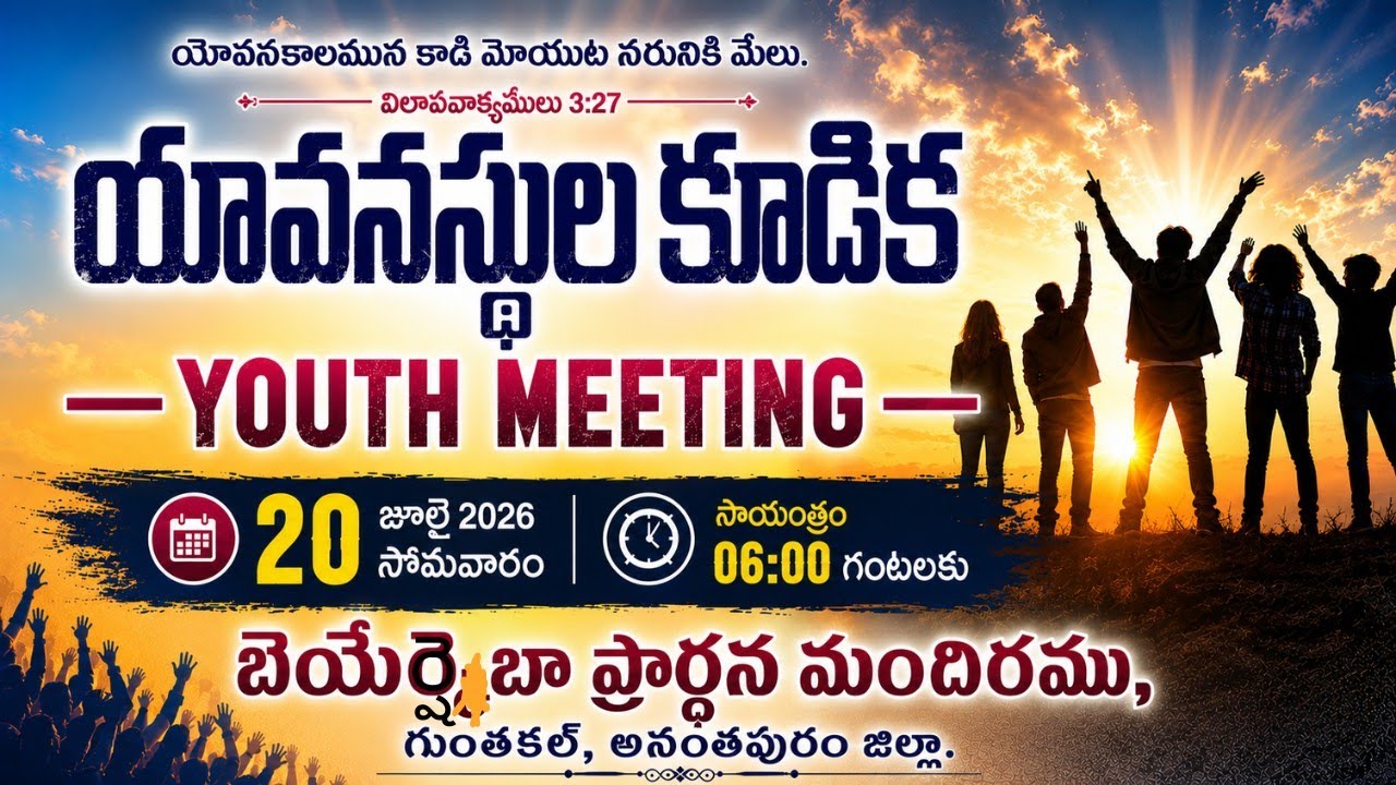 YOUTH MEETING ll 20-07-2026 l Bro Anand Kumar Beersheba Prayer House Guntakal ll #hebron #hebronlive