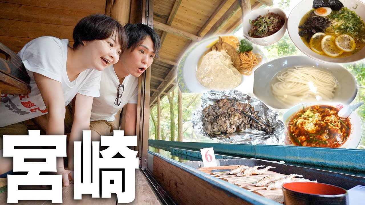 すみません、宮崎のご飯なめてました…。【宮崎グルメ5選の旅】