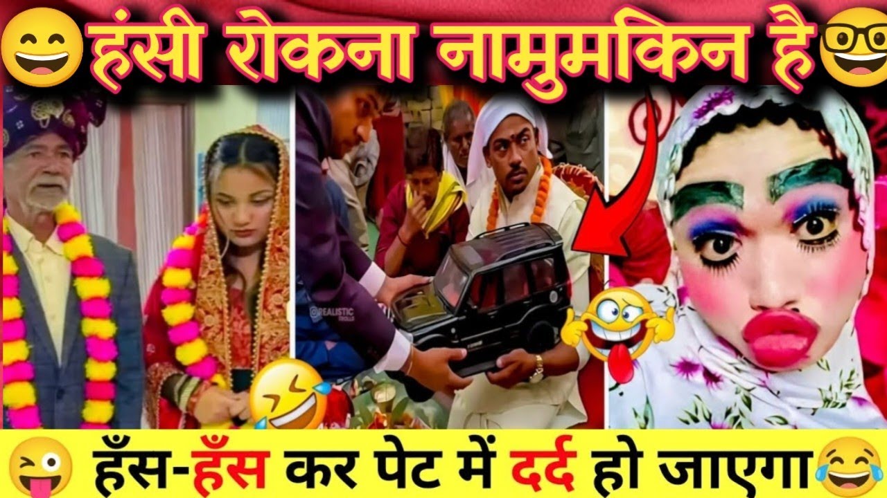 Viral Funny Video #54 हंसी रोको | हंसी रोककर दिखाओ | funny video | viral video | #viralvideo