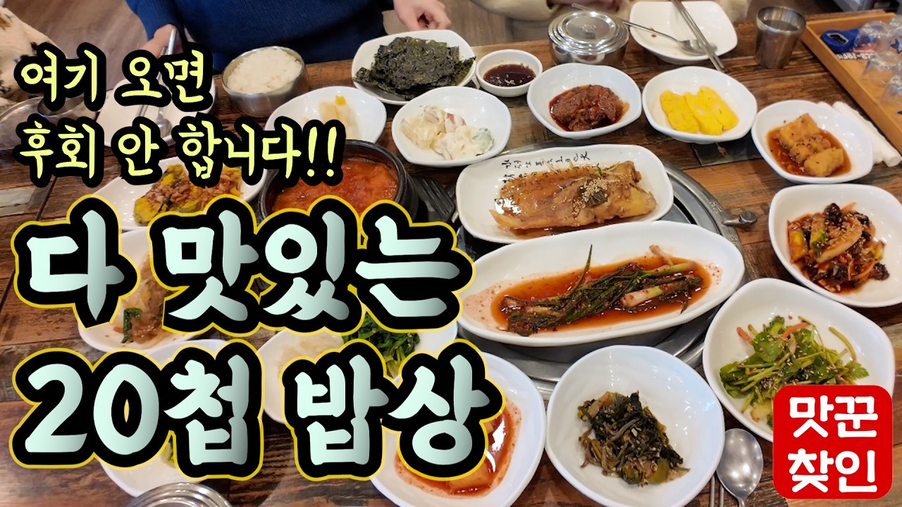 [양산맛집] 태어나서 먹은 무나물중에 제일 맛있습니다! 반찬들이 전부 다 맛있습니다