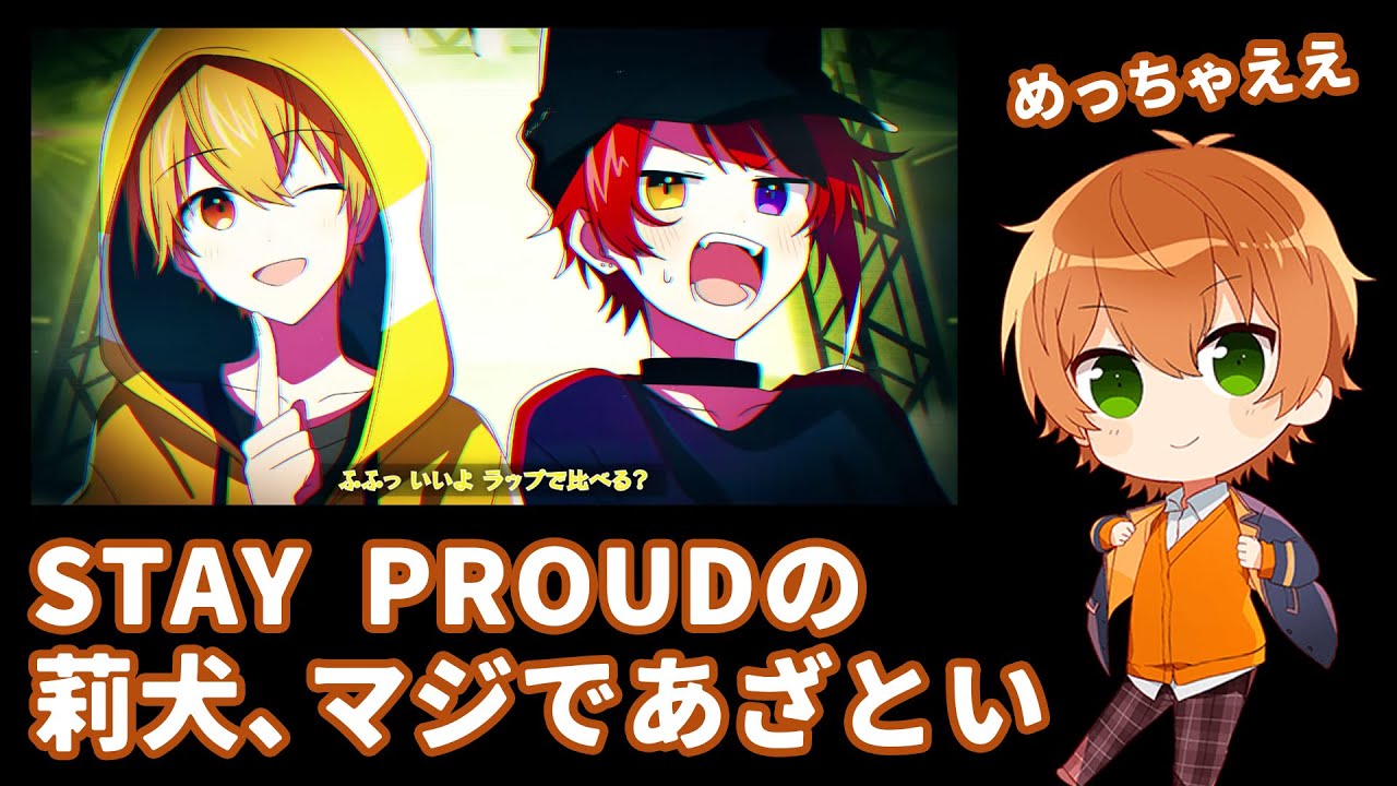 【すとぷり文字起こし】ジェルくんがSTAY-PROUDの莉犬くんをイジりまくるWWWあざとさMAX？WWW【ジェル/切り抜き】