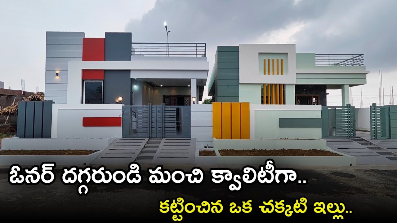 ఓనర్ దగ్గరుండి మంచి క్వాలిటీగా కట్టించిన ఇల్లు || 165 Sq.yds New 2bhk Independent House For Sale