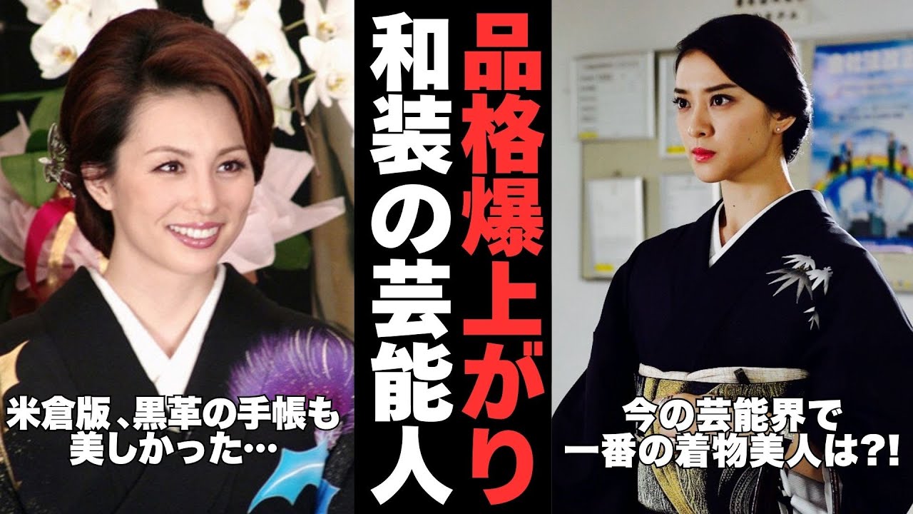 【有益2ch】洋服より色気増す…!?和装になると品格が爆上がりする芸能人【ガルちゃん】