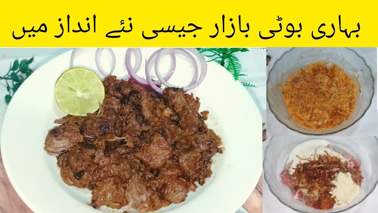 How to make Bar b q style bihari boti at home / Beef behari boti receipe / Behari boti masala 