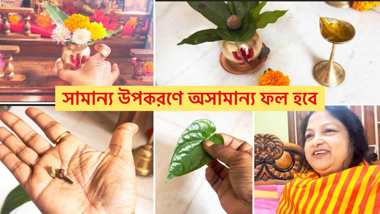  মা লক্ষ্মীকে 🙏ধরে রাখার মারাত্মক ফলদায়ী গোপন টোটকা !!! সামান্য জিনিসে অসামান্য ফল 
